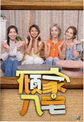 综艺舞台重现武侠影视金曲条目封面